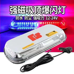 High-Brightness Car Strong Magnetic Ceiling-Mounted Red and Blue Warning Light Vehicle-Mounted Clearance Light Engineering Work Light Warning Light 12V24V