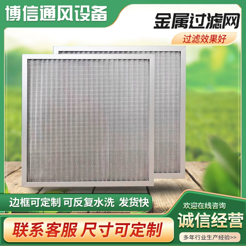 Жалюзи из алюминиевого сплава, очистка масляного дыма, металлический фильтр, печь, пылезащитный центральный кондиционер, пластинчатый фильтр, фильтр