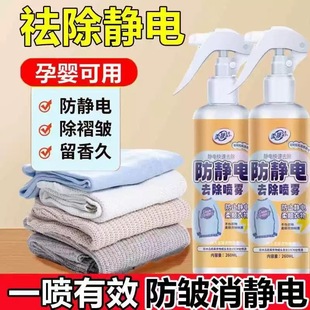 Factory wholesale anti-static spray hair electrostatic spray chemical fiber sweater clothing electrostatic spray softener