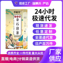 金石清茶 草本配方温和养生150克*盒混合代用茶源头代发