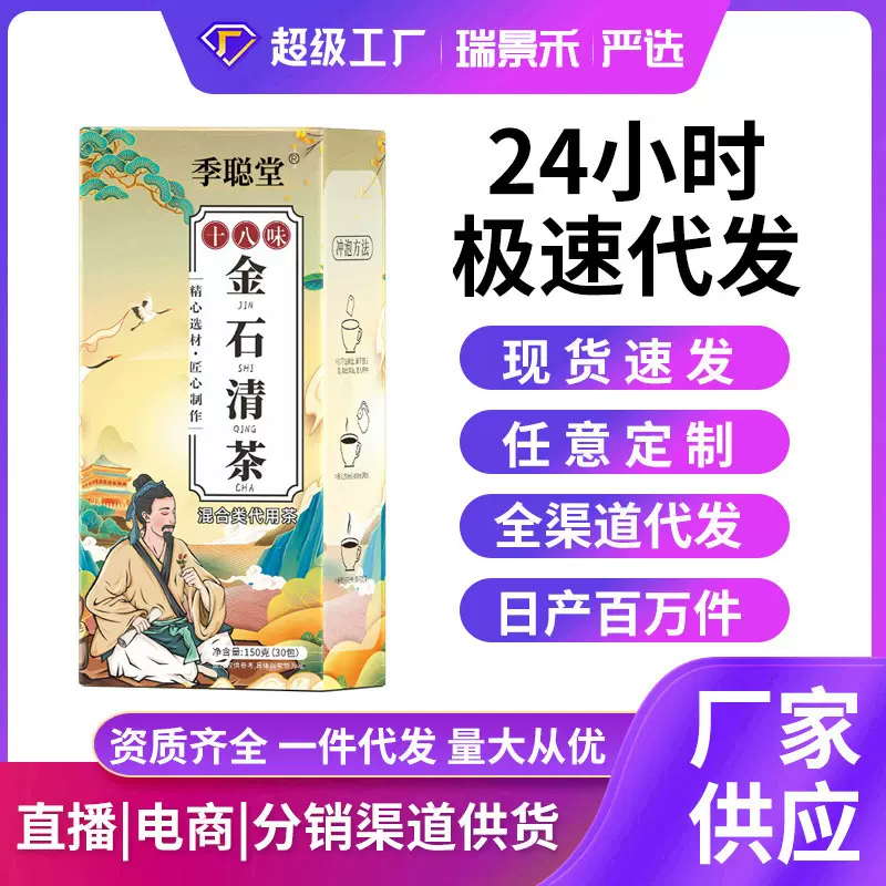 金石清茶 草本配方温和养生150克*盒混合代用茶源头工厂定制代发