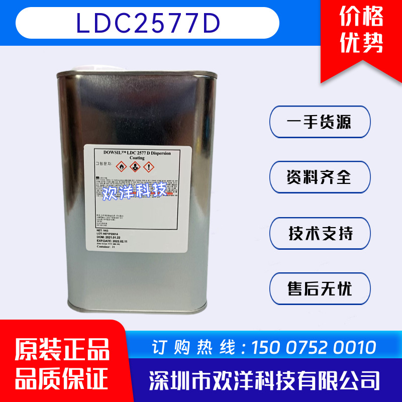 正品DOWSIL陶熙道康宁LDC2577D三防漆PCB电路板防潮绝缘披覆胶