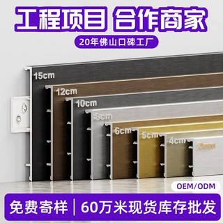 不锈钢踢脚线304免基层卡扣式6/8/10/12/15公分地脚线镜面拉丝黑