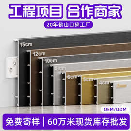 不锈钢踢脚线定制 6cm踢脚线遮缝新型极窄金属地脚线铝合金贴脚线