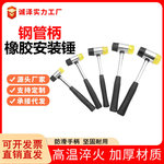 锤子钢管柄安装锤橡皮锤小号货架瓷砖地板安装锤工具橡胶锤震楼器