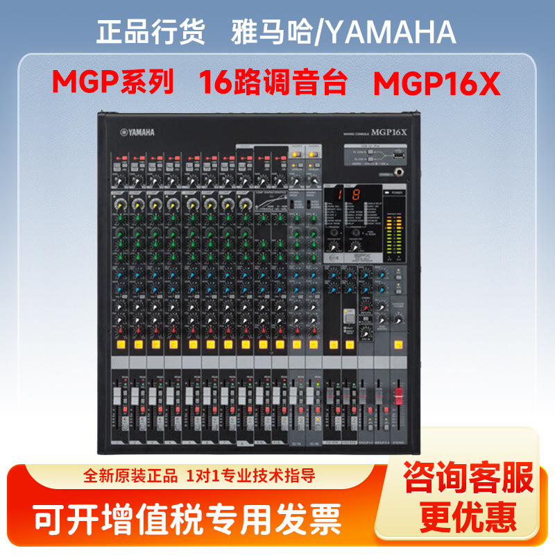 雅马哈（YAMAHA） MGP16X 舞台演出多通道专业数字模拟调音台
