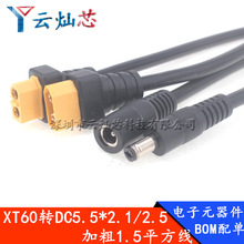 1.5ƽ�����~XT60�DDC5.5*2.1/2.5�Դ�B�Ӿ��b���w�C������L��