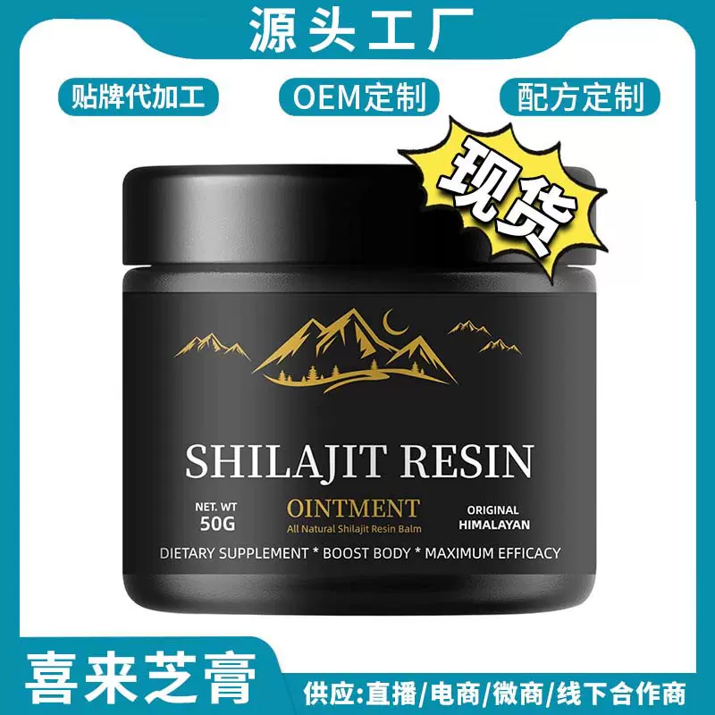 跨境现货100%高纯喜来芝膏滋50g30g富里酸树脂膏滋Shilajit Resin