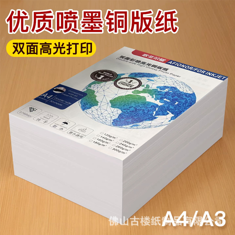 Double-Sided High-Gloss Inkjet Coated Paper A4 160g 200g Color Inkjet Coated Paper Magazine Printing Photo Paper Business Card Menu Paper