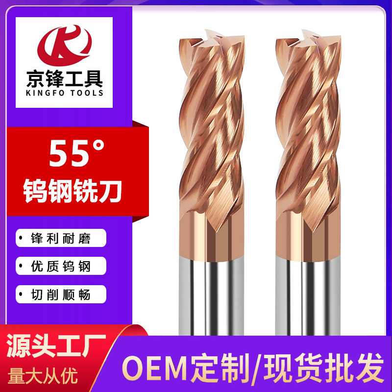 55 degree tungsten steel four-blade milling cutter nano-coated carbide flat cutter CNC machining center CNC cutter end milling 55 degree tungsten steel four-blade milling cutter nano-coated carbide flat cutter CNC machining center CNC cutter end milling