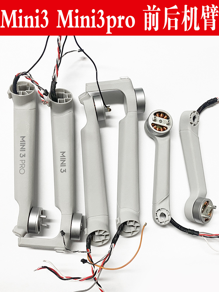 适用DJI大疆mini3Pro机臂外壳 mini3机臂电机迷你3外壳原配件维修