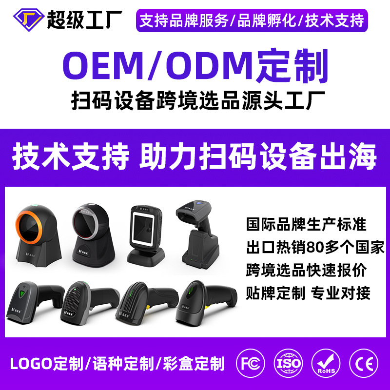 扫码枪跨境选品一维二维有线无线2.4G蓝牙商超物流扫码条码扫描枪