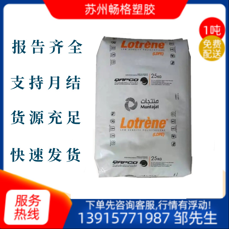LDPE 卡塔尔石化 MG70 高流动 核酸检测产品 家用货品;色母料贸易
