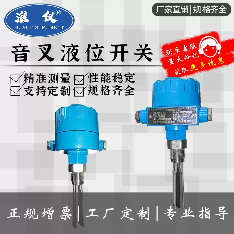 定制-音叉液位开关振棒式料位物位计防腐限位开关 音叉式液位计