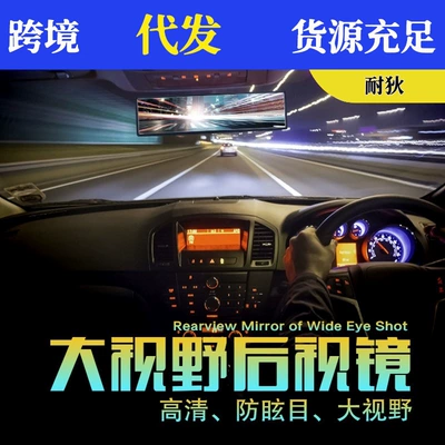 Car modification indoor rearview mirror large view anti-glare blue mirror car rear view mirror reversing rearview mirror reflector