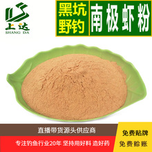 上达南极虾粉钓鱼饵窝料基础增加腥味诱食剂配合雪花粉渔具包邮