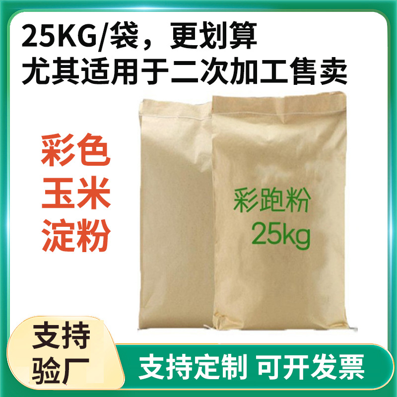 彩色玉米淀粉工厂定制大袋散装运动会喷雾食品级彩虹烟墙彩跑粉