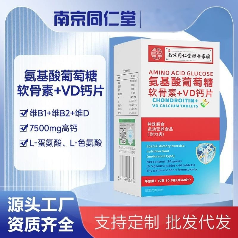 Аммиачный хондроитин Нанкин Тонгрентанг аммиачный жондроитин кальций таблетки VD с высоким содержанием кальция таблетки кальция среднего и пожилого возраста