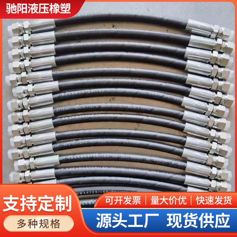 双层钢丝编织液压橡胶软管2SN胶管机械矿用高压油管总成液压管