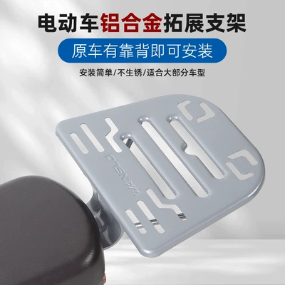 trunk tail rack bracket small – Other Electric Vehicle Accessories