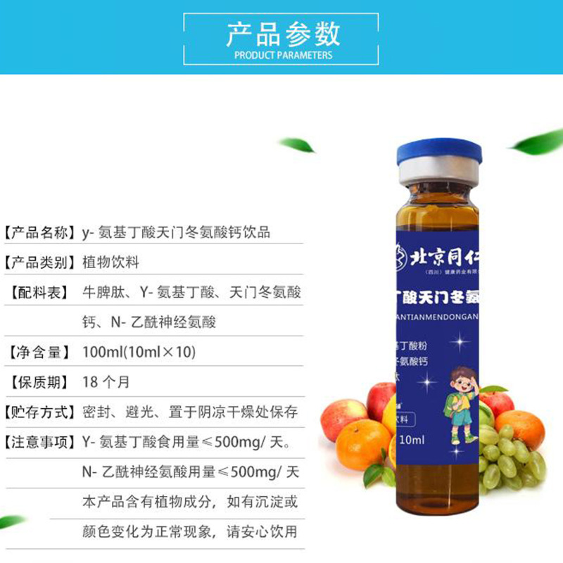 北京同仁堂Y-氨基丁酸天门冬氨酸钙饮品10支/盒代发批发|undefined