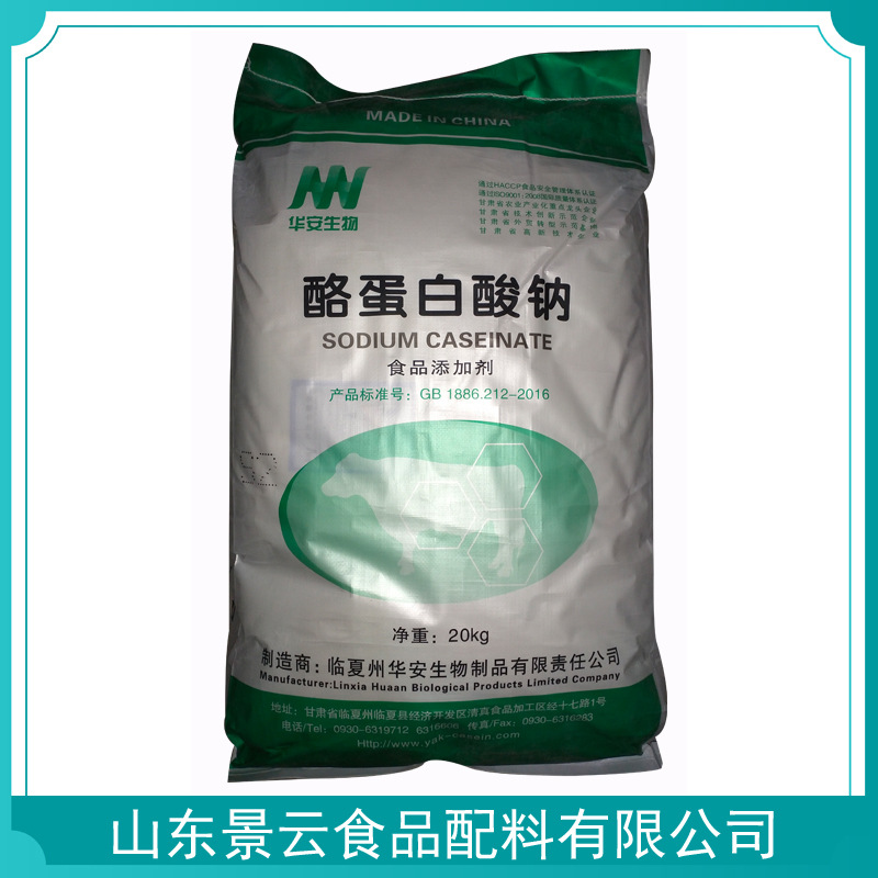 现货酪蛋白酸钠 乳制品饮料用 量大价优 食品级增稠剂 酪蛋白酸钠