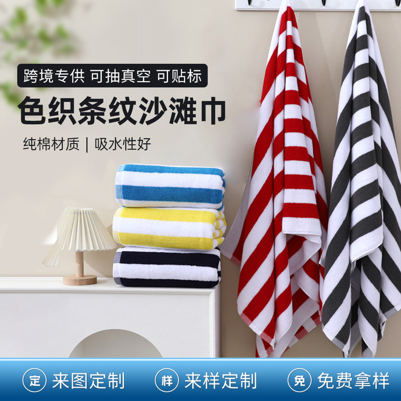 Cross-Border Pure Cotton Beach Towel 32-Strand Cotton Absorbent Lint-Free Bath Towel Supermarket Gift Large Bath Towel with Customizable Logo Cross-Border Pure Cotton Beach Towel 32-Strand Cotton Absorbent Lint-Free Bath Towel Supermarket Gift Large Bath Towel with Customizable Logo