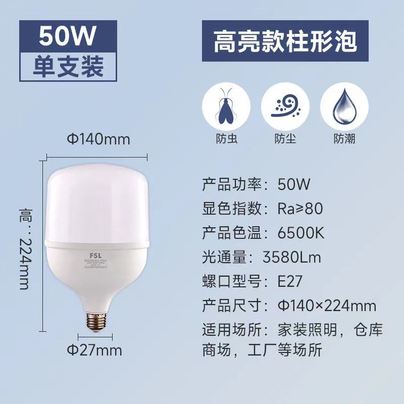 FSL佛山照明led灯泡球泡节能灯泡E27螺口白光汾江系列超亮室内灯|undefined