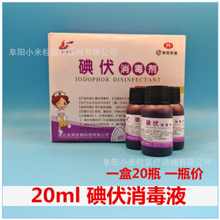 Shengbang Medical Iodophor Disinfectant 20ml Trauma Skin Wound Household Newborn Iodophor Foot Bath