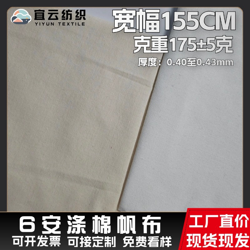 6安涤棉帆布细布本色半漂现货GRS认证面料布料经典环保认证