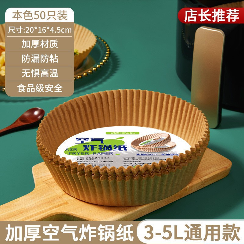 Air fryer special paper household food grade disposable high temperature resistant round fryer paper baking oil-absorbing paper