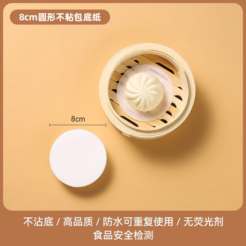 一次性蒸笼纸不粘耐蒸纸家用蒸包子用的垫纸食品级包底纸热蒸垫纸|undefined