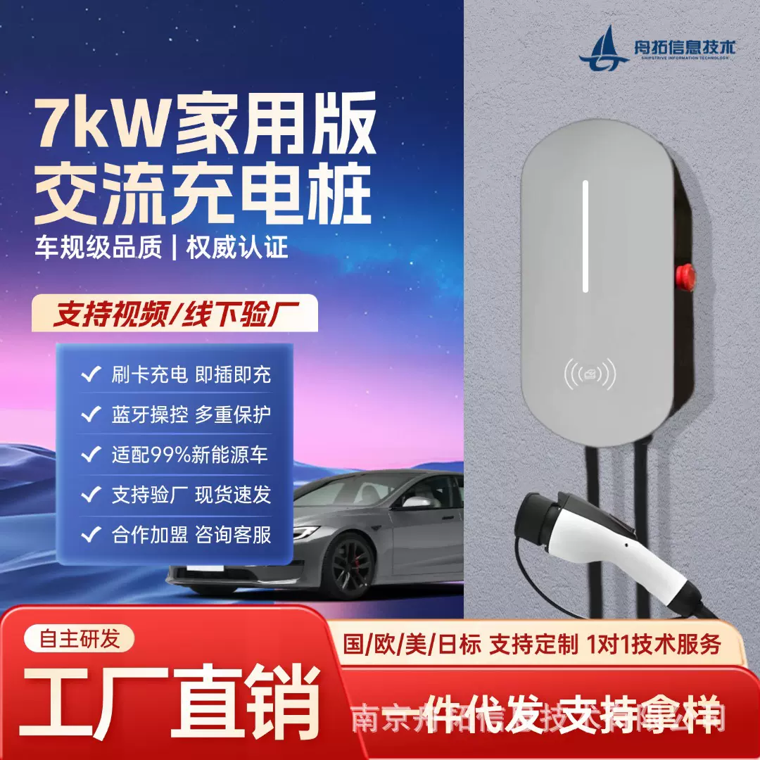 新能源电动汽车充电7kw商用比亚迪特斯拉埃安五菱mini通用充电桩