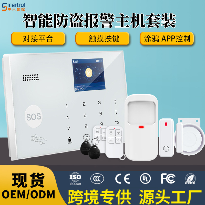 国境を越えた落書き防止スマートWiFi盗難防止アラーム、ワイヤレス433アラームホスト、GSMセキュリティアラームシステム（家庭用）|undefined