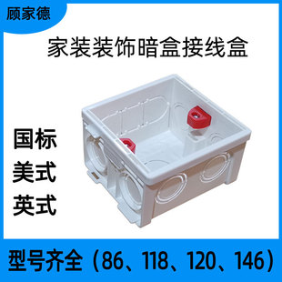 Factory wholesale home decoration switch socket concealed junction box 86 Type 118 type 120 Type 146 type bottom box switch box