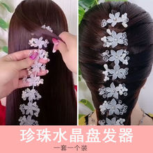 扎头发饰美发工具懒人长发盘头发器造型器珍珠水晶辫子编发神器女
