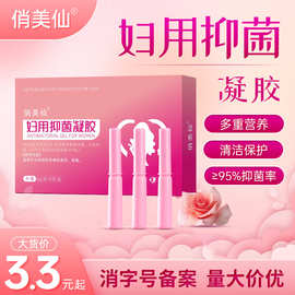 消字号抑菌妇科凝胶 女性私密滋养润滑阴道护理批发抑菌妇科凝胶