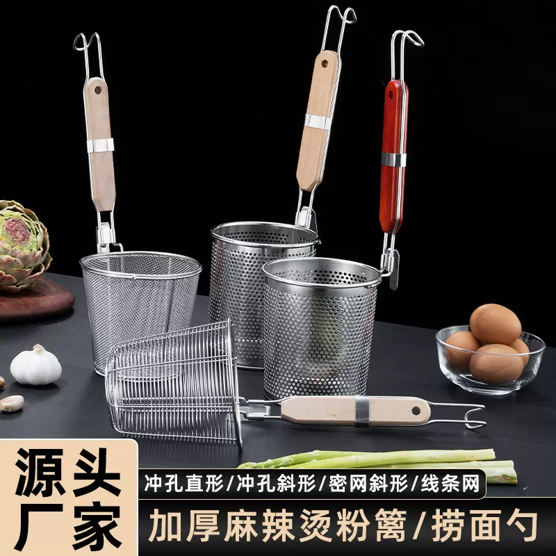 商用麻辣烫粉篱不锈钢煮面勺家用不锈钢过滤勺加厚冲孔不锈钢粉篱