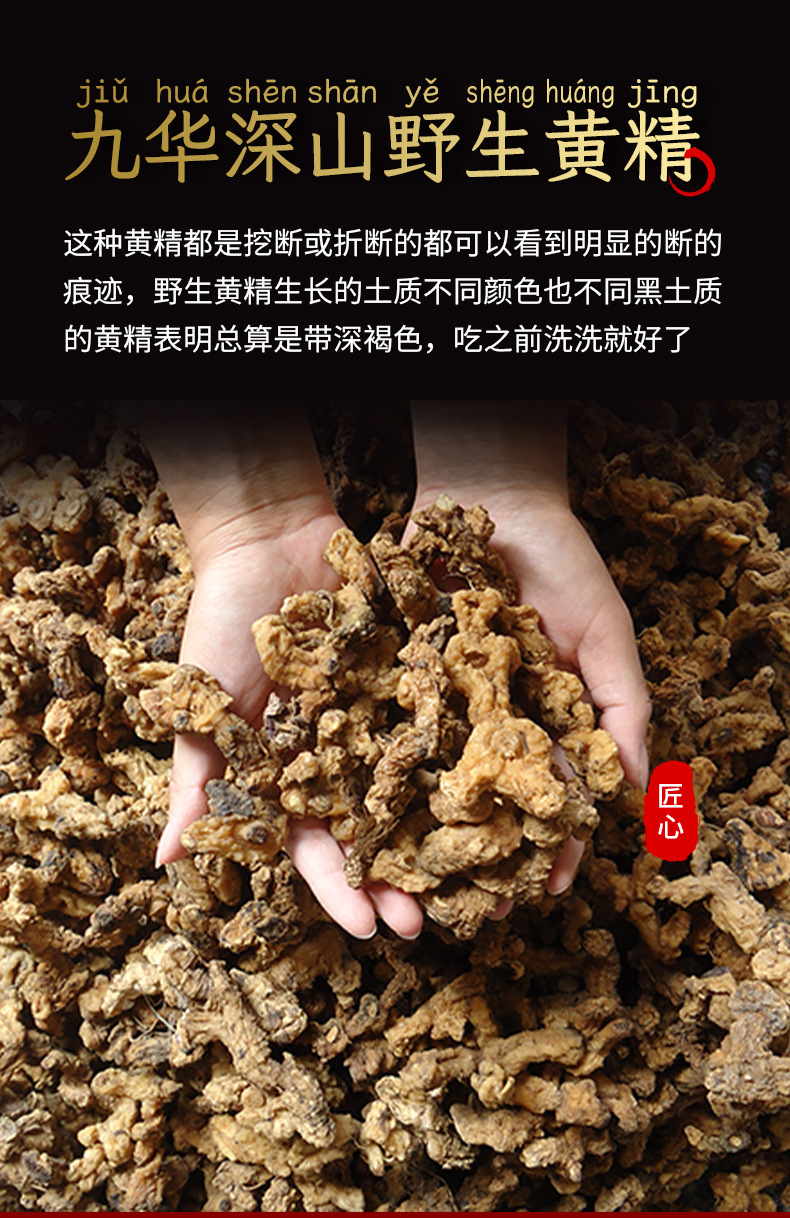 Wild Huang Jing Dried Polygonatum Root 500g Sweet Tea Herb from Jiuhuashan Anhui specifications
