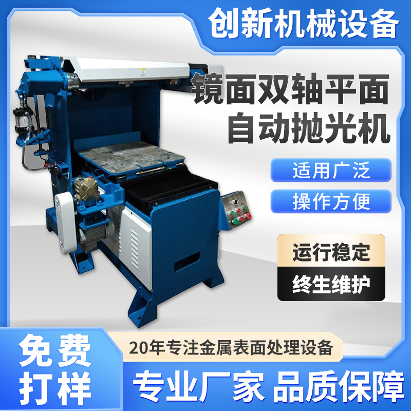 双轴平面抛光机勺子餐具金属不锈钢去毛刺设备铝型材金属表面处理