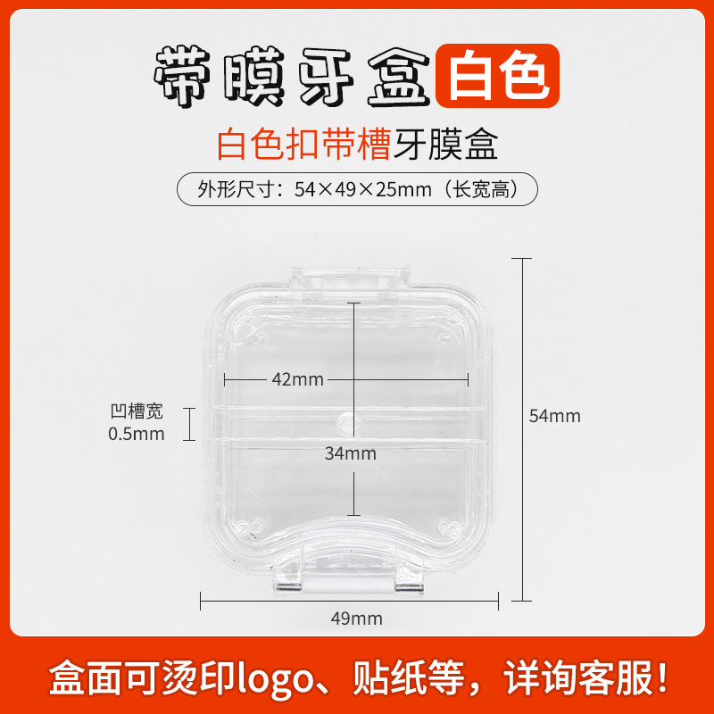 Caja de película transparente dental caja titular de dentadura de alta gama de caja de embalaje de dentadura caja corrector caja de dientes antisísmicos caja de limpieza