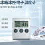 外置冷藏高低温冷冻温度计