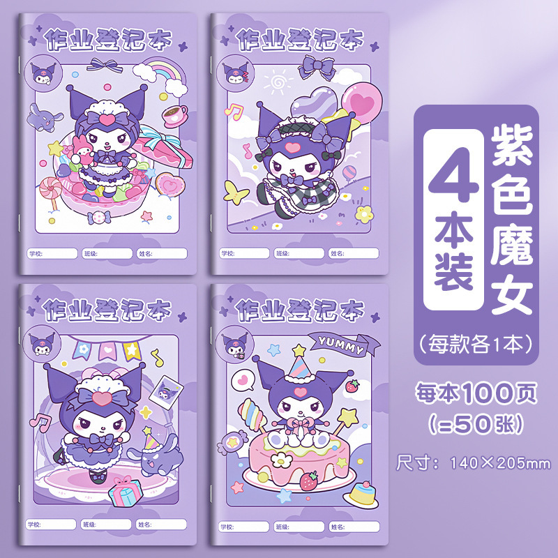 四季年华作业登记本小学生用一年级用记课堂抄作业本记录本笔记本|undefined