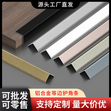 铝合金收边条L型瓷砖阳角收口条木饰面压条等边直角金属装饰线条