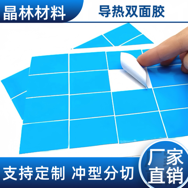 导热双面胶0.4mm圆形异形耐高温双面贴自粘led灯具灯带散热片绝缘