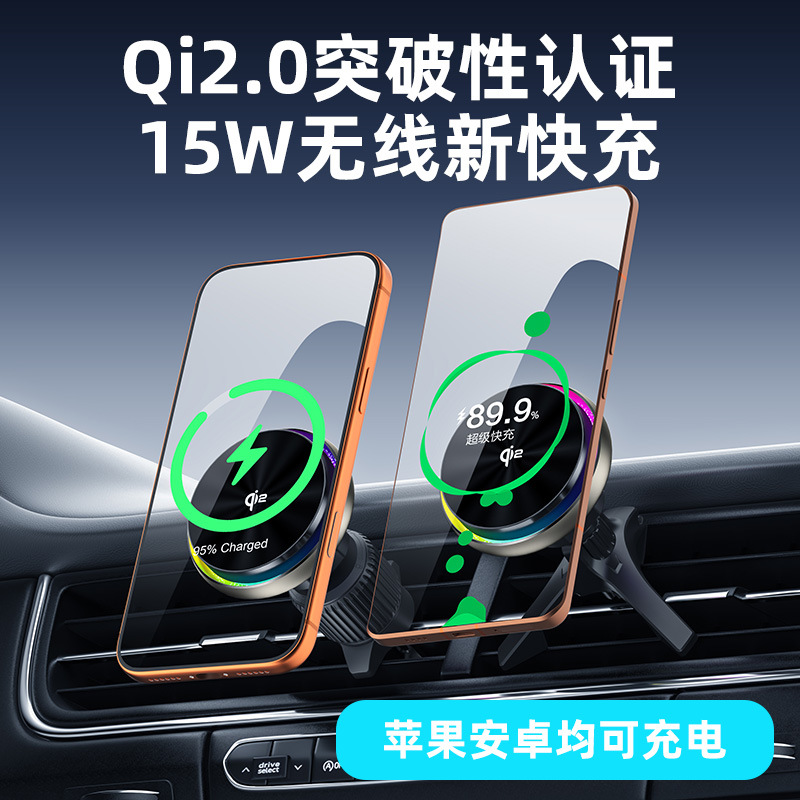 Qi2 Magnetic Car Holder 15W Wireless Charging with Air Cooling Suitable for Iphone17 25 Years New Model
