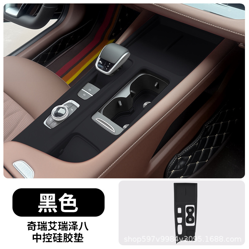 22-25 Chery Arrizo 8 セントラルコントロールシリコン保護パッドギアパネルウォーターカップ保護カバーインテリア改造に適しています|undefined
