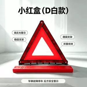 Cross-border car warning triangle sign, foldable vehicle tripod for hazardous materials, safety supply for motor vehicle breakdowns