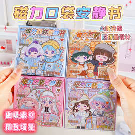 新品乐悠悠磁力口袋安静书创意磁吸四折设计趣味换装儿童安静书