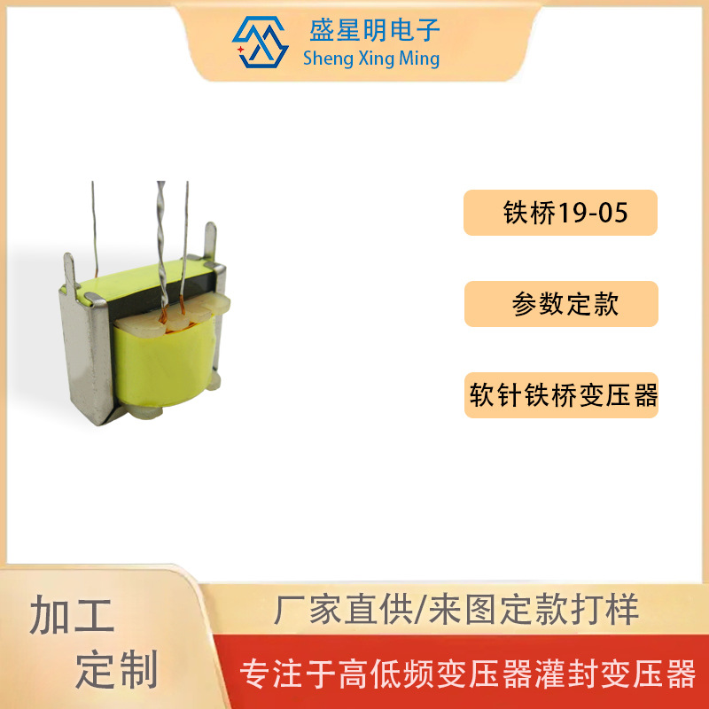 厂家直供EI19-05变压器低频壳式铁桥电子电源变压器来图定款